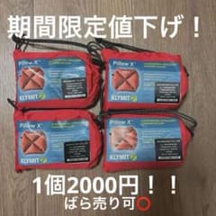 KLYMIT Pillow X キャンプ用枕 4個セットのサムネイル