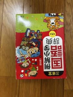 三省堂 小学国語例解辞典 第六版のサムネイル