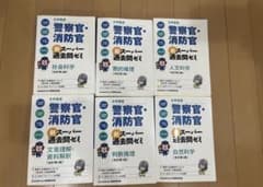 警察官・消防官 新スーパー過去問ゼミ 改訂第3版 6冊セット 書き込みありのサムネイル