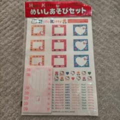 当時物 平成レトロ Hello Kitty めいあそびセット 未開封 1997 - メルカリ