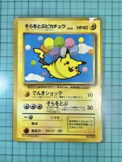 そらをとぶピカチュウ_「月刊コロコロコミック97年11月号」 おまけ