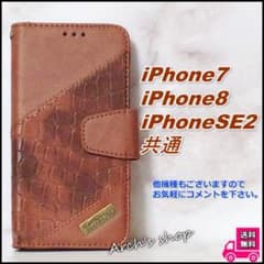 수첩형 iPhone 케이스 iPhone7/8/SE2/SE3 크로커다일바람