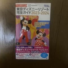 東京ディズニーリゾート完全ガイド 2023―2024のサムネイル