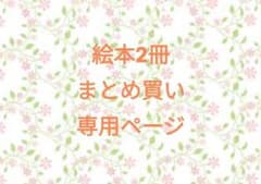 togomaのママ様 おやすみなさいフランシス ひらがなだいぼうけん 2冊セットのサムネイル