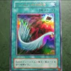遊戯王  ハーピィの羽根箒のサムネイル