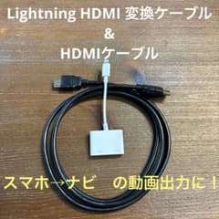 Lightning HDMI 変換ケーブル&HDMIケーブルセットのサムネイル