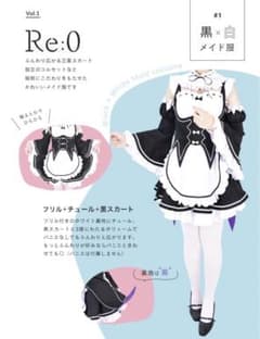 コストモ製　リゼロ　コスプレ　メイド服のサムネイル