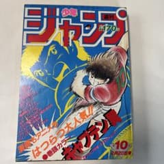 週刊少年ジャンプ 1984年 第10号 表紙キャプテン翼 - メルカリ