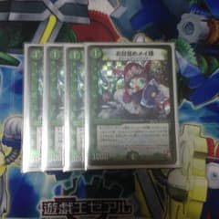 デュエマ  お目覚めメイ様のサムネイル