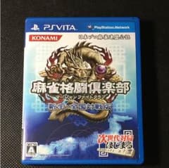 麻雀格闘倶楽部 新生・全国対戦版 PS VITAのサムネイル