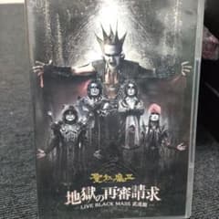 聖飢魔Ⅱ/地獄の再審請求-LIVE BLACK MASS 武道館-〈4枚組〉のサムネイル