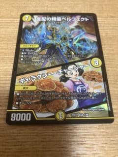 【デュエマ】支配の精霊ペルフェクト ギャラクシー・チャージャーのサムネイル
