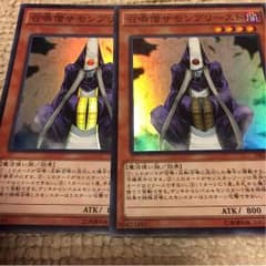 遊戯王 召喚僧サモンプリースト2枚セットのサムネイル