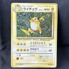 旧裏】ライチュウ ☆ ホロ キラ ポケモンカード - メルカリ