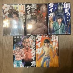 創世のタイガのサムネイル