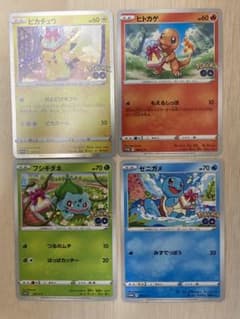 【ポケカ プロモ】ピカチュウ / ヒトカゲ / フシギダネ / ゼニガメのサムネイル