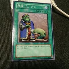 遊戯王 成金ゴブリンのサムネイル