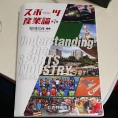 スポーツ産業論のサムネイル