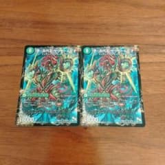 DM 恐・古代王 サウザールピオ ２枚のサムネイル