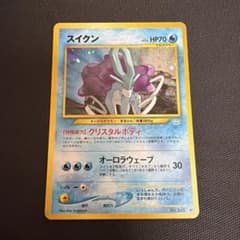 ポケモンカード旧裏　拡張パック第3弾 めざめる伝説　スイクン スイクン ☆ 拡張パック第3弾 めざめる伝説 旧裏 - メルカリ