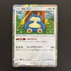 カビゴン R SM10 ダブルブレイズ 076/095 - メルカリ