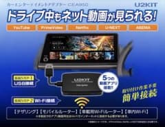車でネット動画【U2KIT】 車でネット動画【U2KIT】 - メルカリ