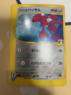 ツクシのハッサム VS 013/141 1ED ポケモンカード - メルカリ