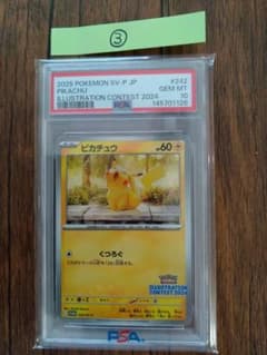 ポケモンカード ピカチュウ イラストレーションコンテスト③ PSA10