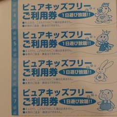 ピュアキッズ　4枚　期限2022年5月29日　1枚あたり880円以下のサムネイル
