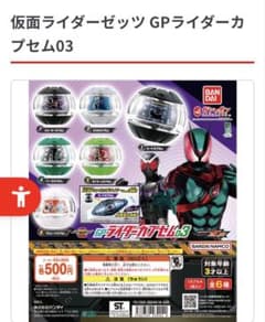 仮面ライダーゼッツGPライダーカプセム03 ジョーカーカプセムのサムネイル