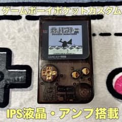 ゲームボーイポケットカスタム ips液晶・アンプ搭載 - メルカリ