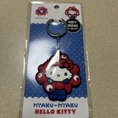 MYAKU-MYAKU ハローキティ キーホルダーのサムネイル
