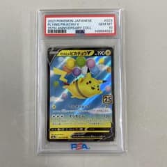 そらをとぶピカチュウV RR ソード&シールド 拡張パック 25th そらをとぶピカチュウV RR ソード&シールド 拡張パック 25th ANNI