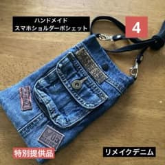 ハンドメイド リメイクデニム スマホショルダーポシェット 4 - メルカリ