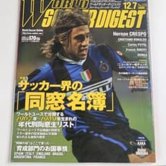 ワールドサッカーダイジェスト 2006年12月7日号のサムネイル
