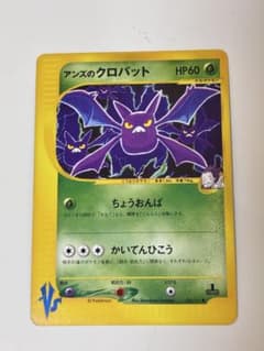 ポケモンカード vs アンズのアリアドス スピアー クロバット まとめ アンズのクロバット ○ ポケモンカード☆VS 066/141 eカード - メルカリ