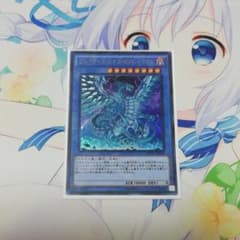 遊戯王 ブルーアイズ・カオス・ＭＡＸ・ドラゴン　ウルトラのサムネイル