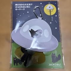 さらわれないねこ　キーケース　フェリシモのサムネイル