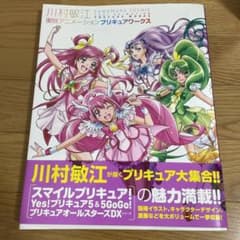 川村敏江 プリキュアワークスのサムネイル