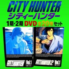 CITY HUNTER シティーハンター 1期・2期 DVD 全20巻セット - メルカリ