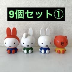 ミッフィー カプキャラ まとめ売り 9個セットのサムネイル