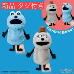 【新品タグ付き】PUPPETSUNSUN パペットぬいぐるみ TAITOプライズのサムネイル