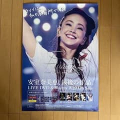安室奈美恵 Final Tour 2018Finally ポスター - メルカリ