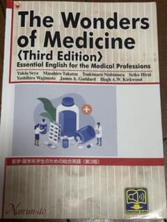 The Wonders of Medicine 第3版のサムネイル