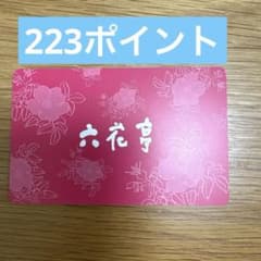 六花亭ポイントカード 223ポイント - メルカリ