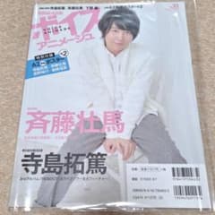 ボイスアニメージュ No.33 雑誌 斉藤壮馬 寺島拓篤 - メルカリ