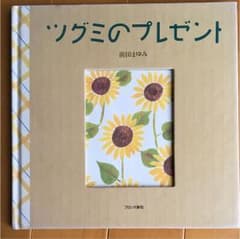【YOUBELLさん専用】ツグミのプレゼントのサムネイル