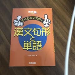 漢文句形と単語のサムネイル