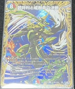 【匿名即日配送】　武将利と威嚇命の決断 パーフェクトビクトリー シークレットシク