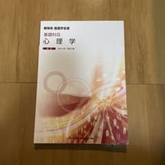 心理学のサムネイル